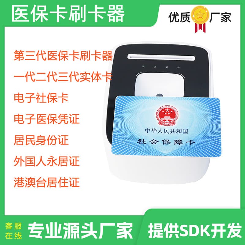 Health Insurance Card Swipe Reader Supporting First, Second, and Third Generation Social Security Card Reading and Recognition with SDK Package for Secondary Development