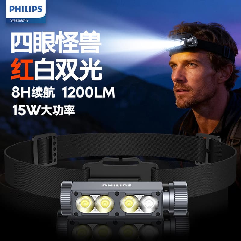 PHILIPS Philips SFL3352RH rechargeable bright light outdoor night running 8H long battery life 1200LM red light