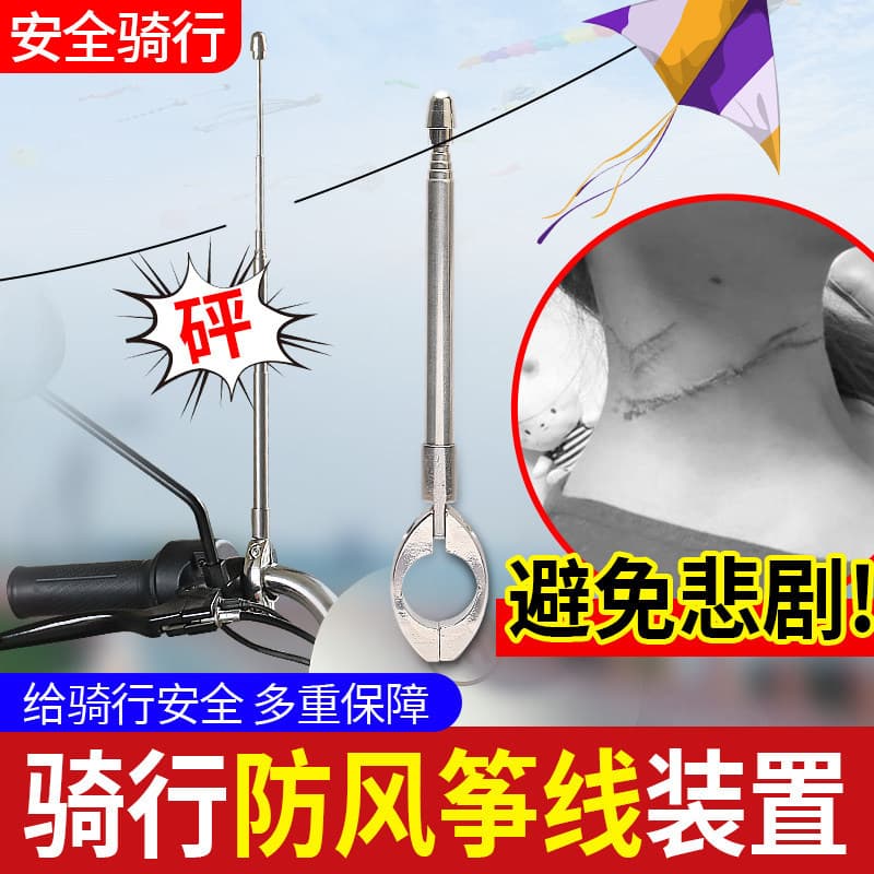 Anti-kite wire cutter】Electric vehicle and motorcycle anti-kite wire cutting device, thin wire antenna, anti-throat cutting