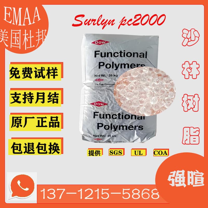 Salin resin, PC2000, DuPont, high transparency perfume bottle cap, Salin material, SURLYN plastic raw material.