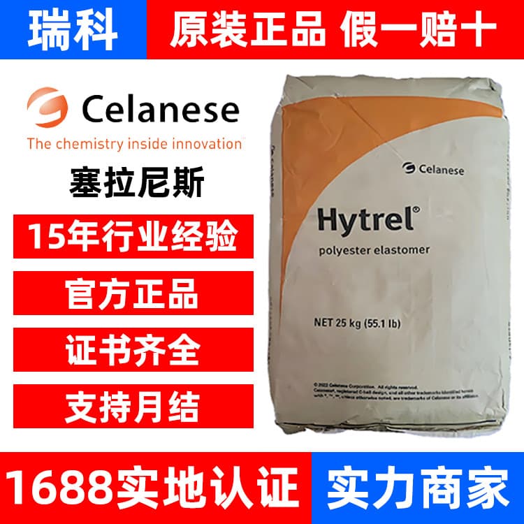TPEE DuPont USA 6356 Celanese, hardness 60D 65D 75D 85D 95D, injection molding overmolding
