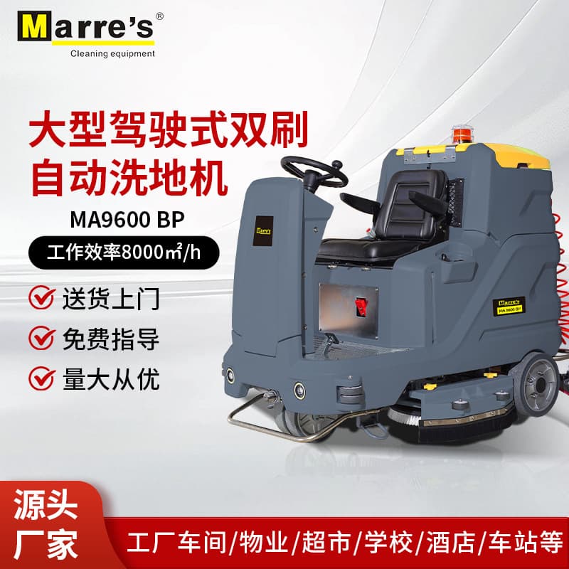 Marre's Ride-on Dual-Brush Automatic Floor Scrubber - Wash, Mop, and De-mop All-in-One Cleaning Vehicle for Hospitals, Garages, Factories, and Workshops