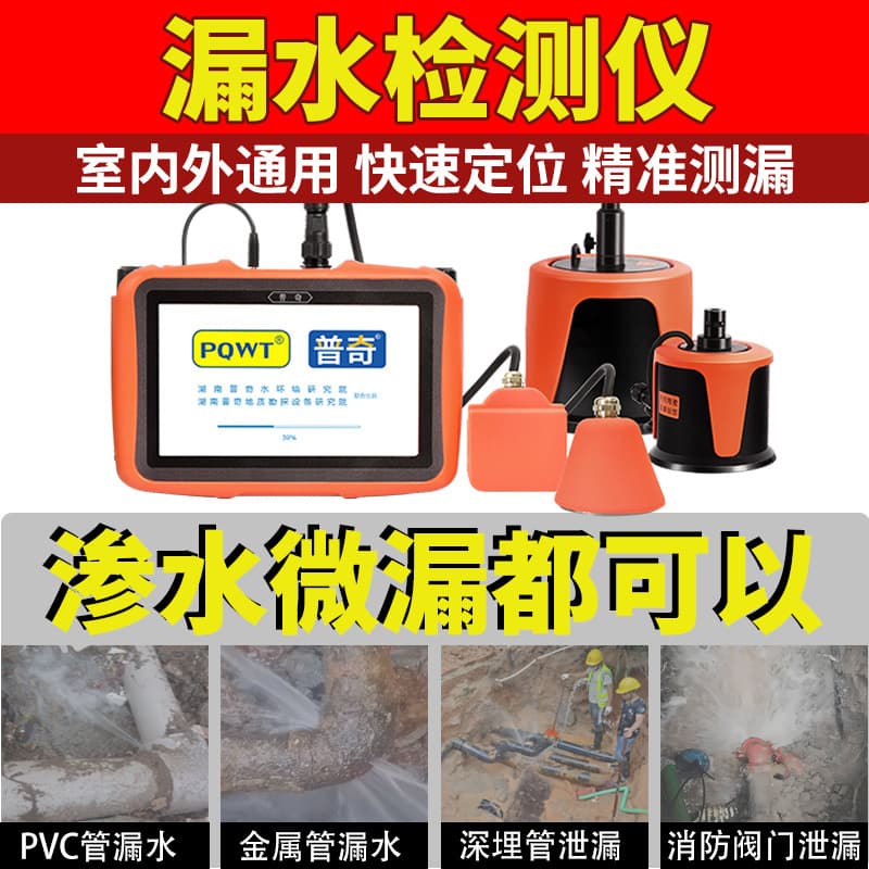 Puqi Leak Detector for Tap Water Pipes, Indoor and Outdoor Fire Pipe Leak Detection, Leak Detector, Leak Detection Listening Device