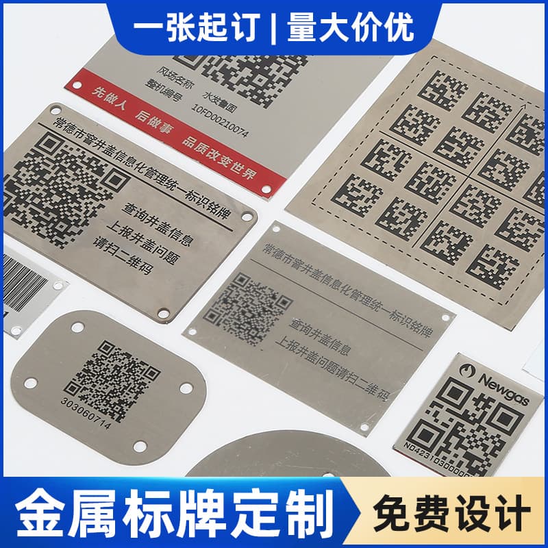 Manufacturer customized stainless steel corrosion sign, metal nameplate, silk screen printing, aluminum plate, UV printing, QR code logo, laser engraving