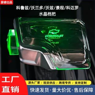 For Chevrolet Cruze, Orlando, Volt, Epica, Camaro crystal illuminated shift knob modification