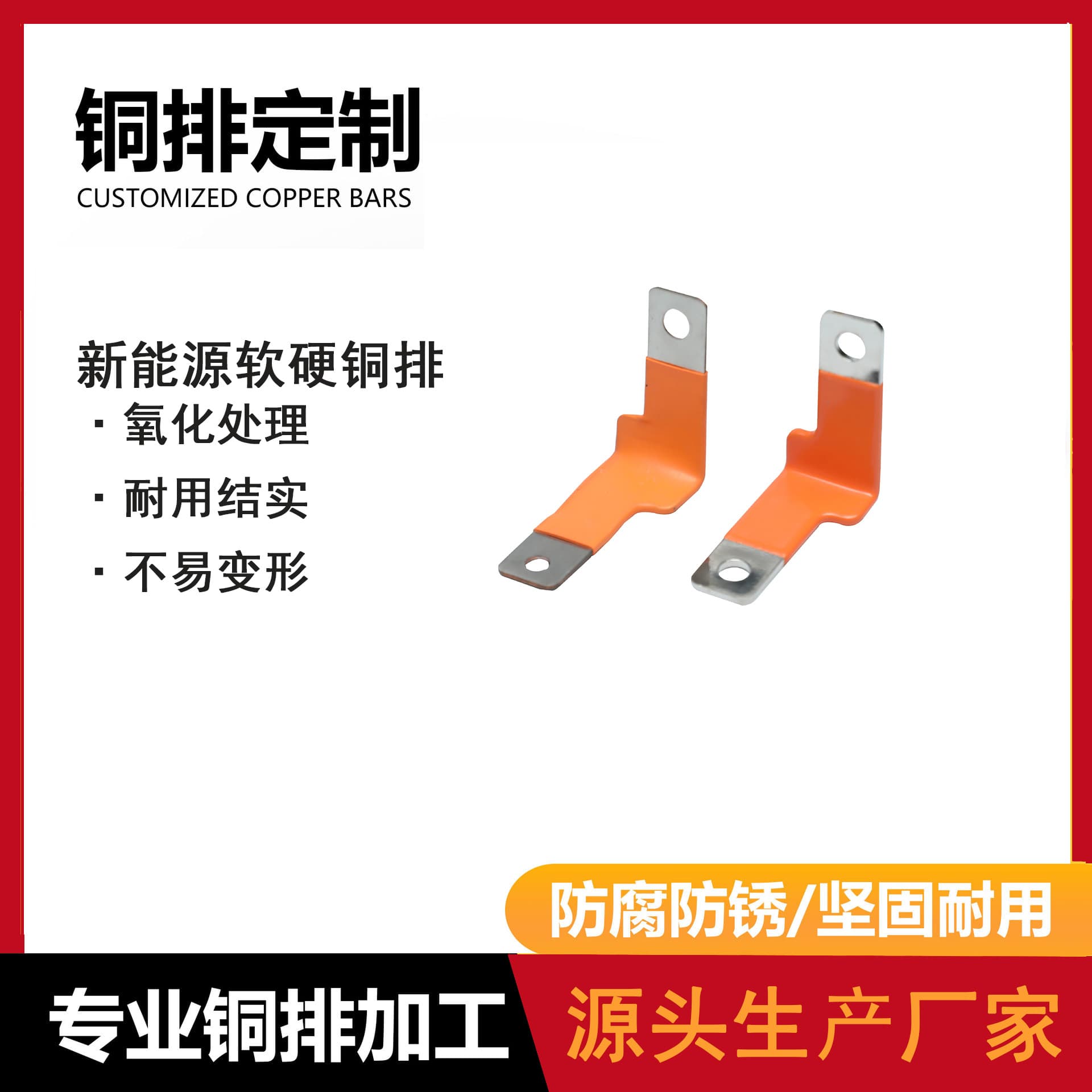 Custom precision processing of copper busbars with strict material selection, durable and worry-free quality assurance for new energy.