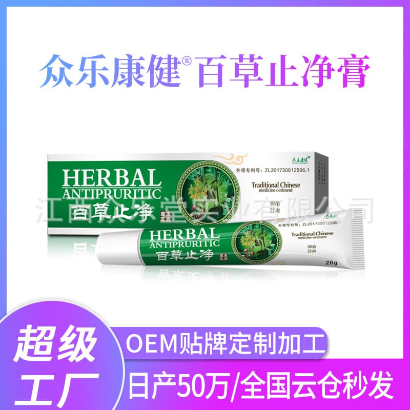 Zhongle Kangjian Baicao Zhijing Ointment Long Baicao Ointment Antibacterial Anti-itch Ointment Dampness Toxin Ointment Source Factory Spot Wholesale
