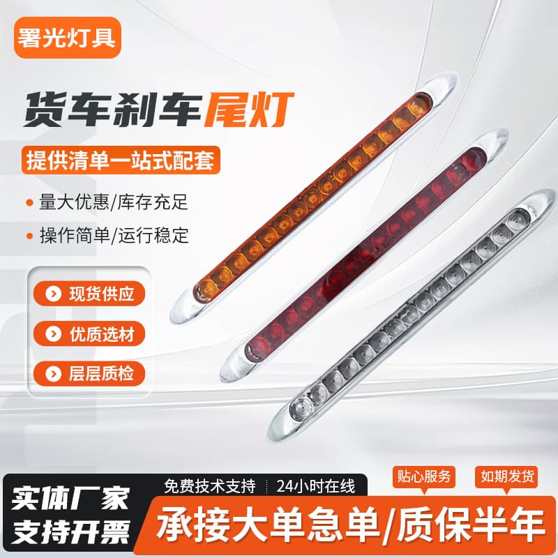 Supply Truck Side LED High Mount Brake Tail Light 12V24V Trailer Tail Light Truck Signal Light Brake Tail Light
