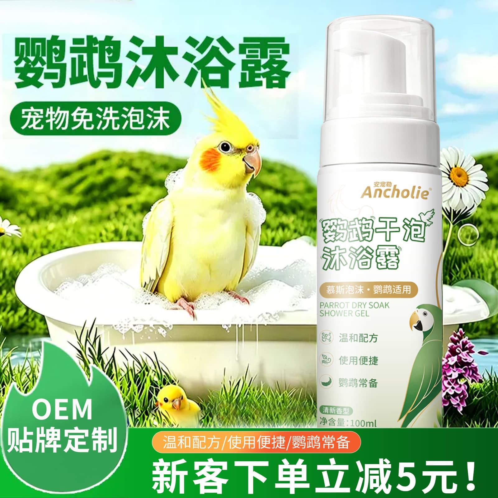 Dry cleaning shower gel for birds, bird bathing shampoo, parrot bathing parrot shower gel