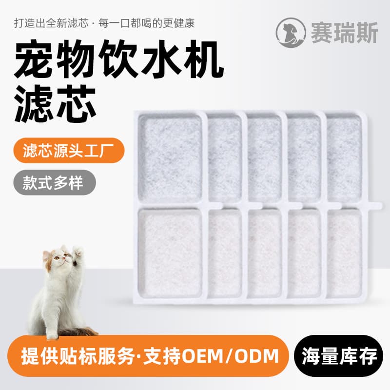 Cat and Dog Filter Pad Activated Carbon Filter Cotton Pet Water Dispenser Filter Cartridge Cat Waterer Filter Pad Factory Wholesale