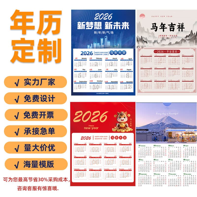 Corporate Anniversary Advertising Annual Calendar, Single Sheet Calendar, Wall Calendar, Flyer, Poster, Custom Annual Calendar Printing