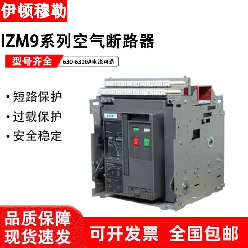 Eaton Moeller Intelligent Frame Universal Circuit Breaker IZM9-1600-4000-6300A Drawer and Fixed Types