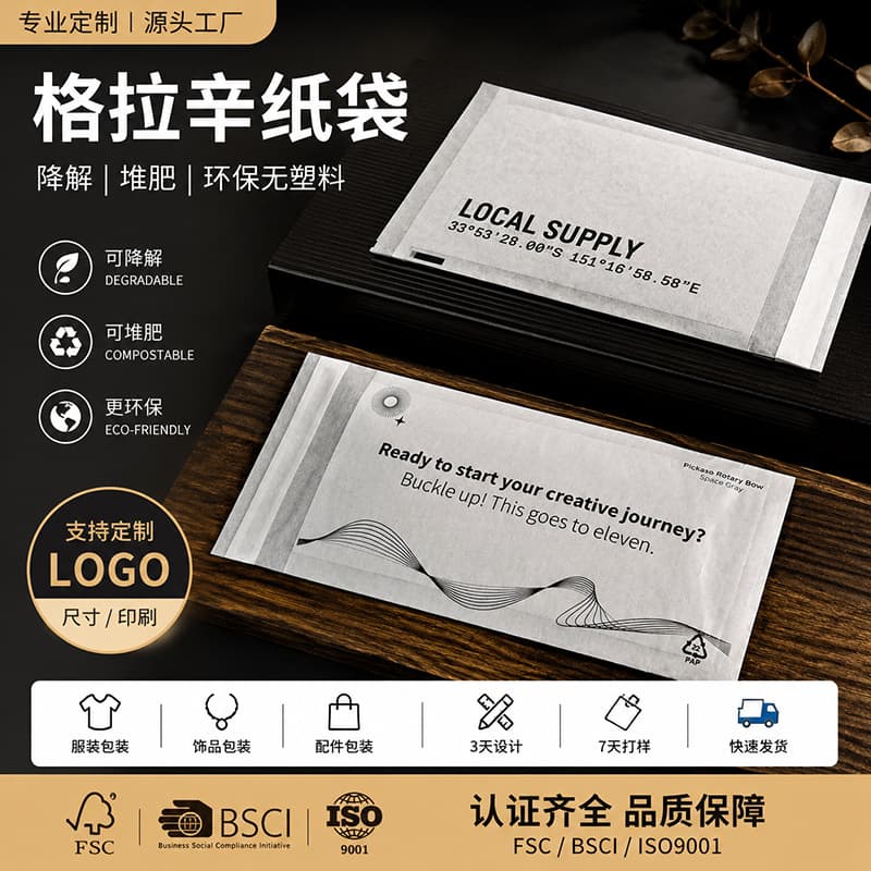 Custom White Glassine Paper Bags Semi-Transparent Waxed Paper Three-Side Seal Self-Sealing Plastic-Free Clothing Degradable Packaging Bags