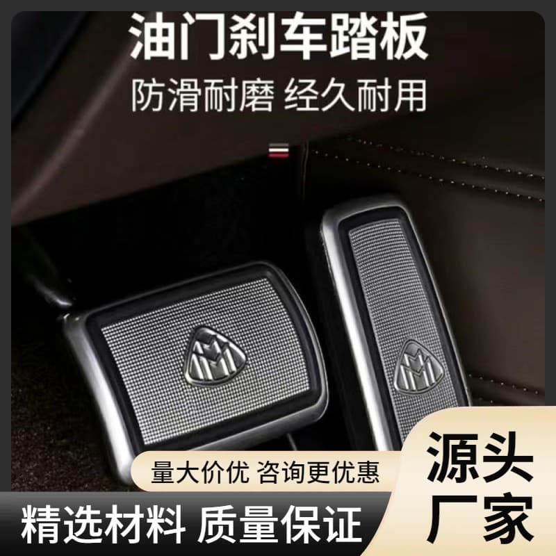 Suitable for new Mercedes-Benz S-Class GLS modified Maybach accelerator and brake pedal GLE S480 Vito GLS450