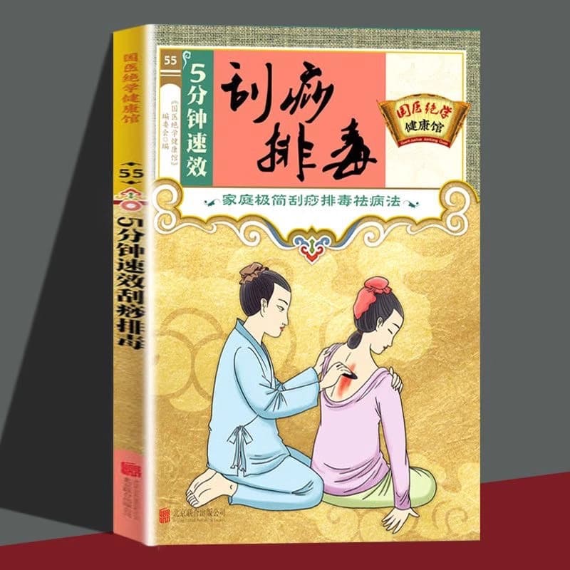 Authentic Gua Sha tutorial book for 5-minute quick detoxification, massage therapy, traditional Chinese medicine health preservation and medical care book.