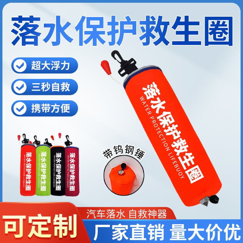 Jihang automatic inflatable lifebuoy, portable high buoyancy car essential emergency self-rescue kit