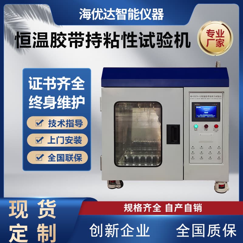Oven-Type 12-Group High-Temperature Constant Temperature Adhesive Tape Holding Power Tester, Automatic Tape Retention Force Testing Machine
