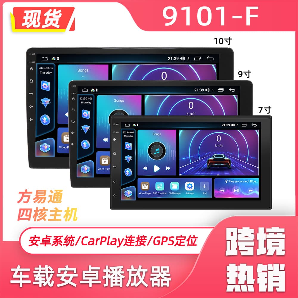 Fangyitong 7/9/10 inch Car GPS Navigation Carplay Android Car Navigation All-in-One