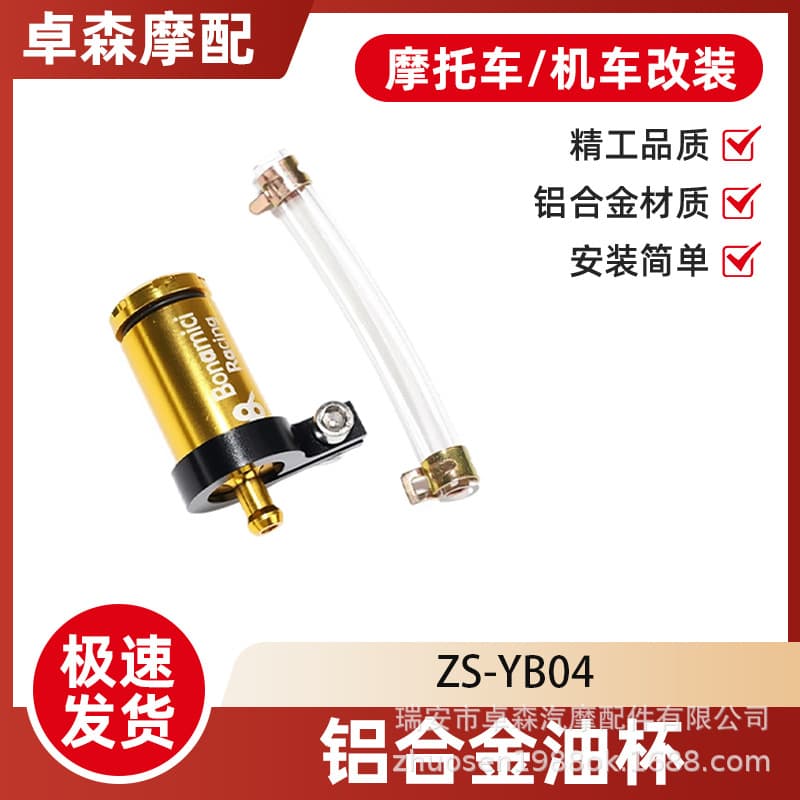 Wenzhou motorcycle aluminum alloy brake oil cup Southeast Asia modified gasoline filter oil filter oil cross-border