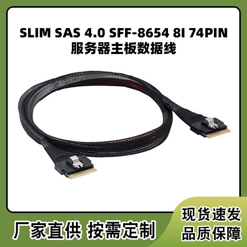 Slimsas SFF86548 to SFF86548 Server RAID Card Motherboard High-Speed Data Cable PCIE 4.0