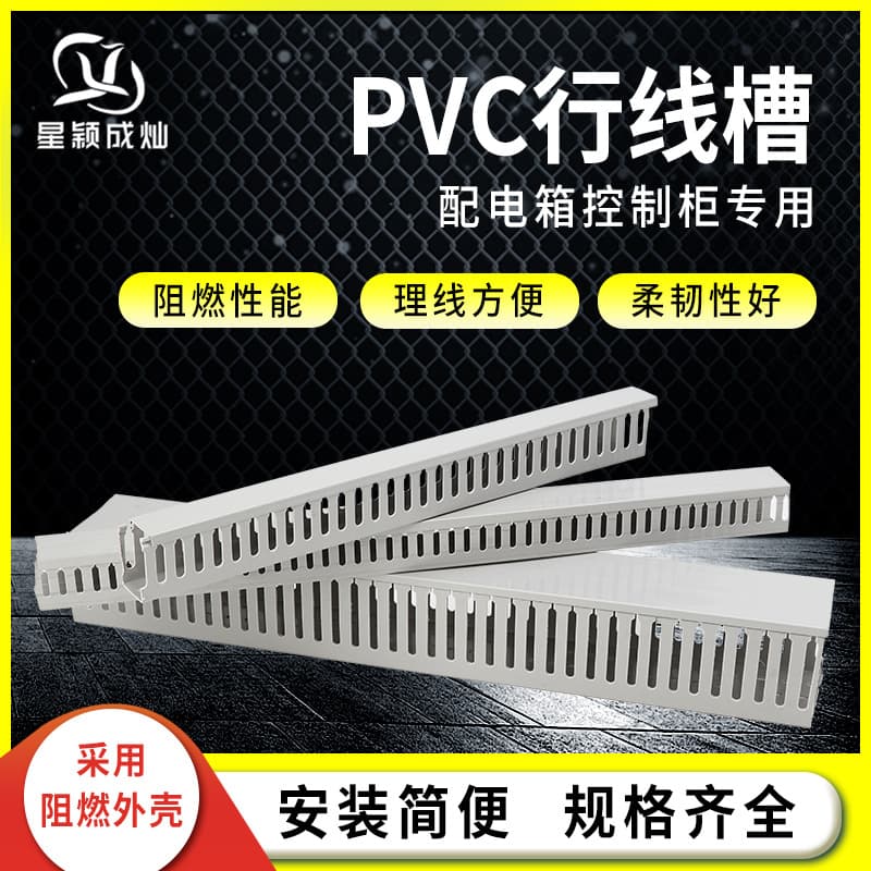 Manufacturer's gray plastic cable tray, square flame-retardant insulated wiring tray for electrical boxes and control cabinets, PVC cable tray