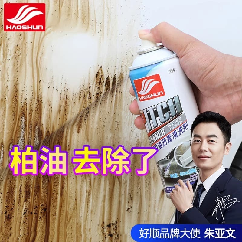 Haoshun Tar Cleaner for Cars, Asphalt Cleaner, Bug Resin Paint Surface Remover, Strong Decontamination