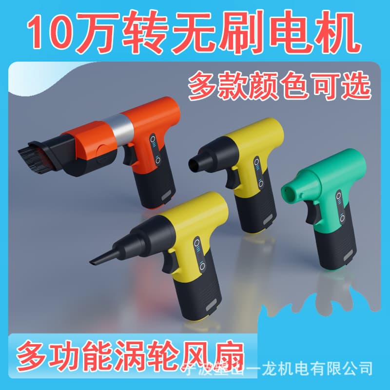 Turbo Fan Brushless 100,000 RPM Electric Fan Portable Car Vacuum Cleaner Rechargeable Wireless Hair Dryer 0601