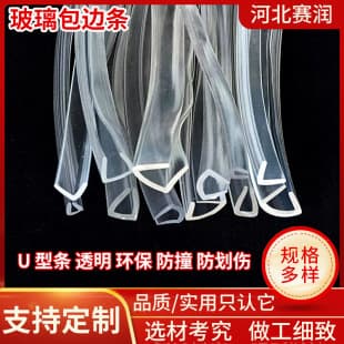 U-Shaped Sealing Strip, Stainless Steel Glass Edge Trim, U-Shaped Rubber Edge Trim, Rubber Strip, Plastic Edge Trim, U-Shaped Rubber Strip