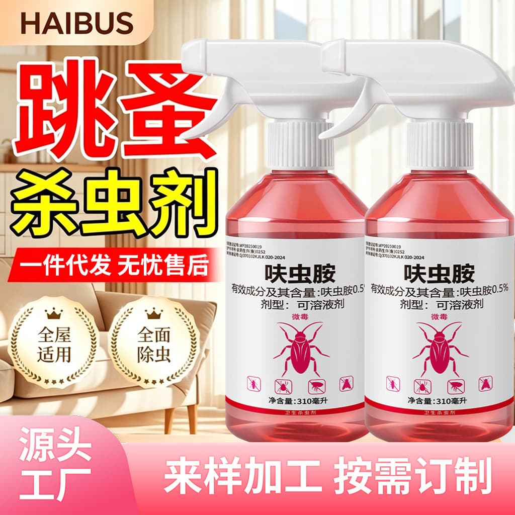 Bed-specific furamethoxilin insecticide, bloodsucking insect repellent, mosquito repellent, bed bug removal powder