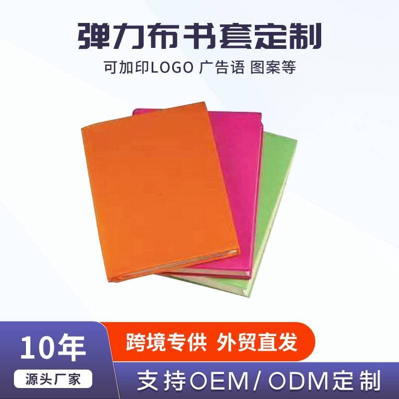 Cross-border Manufacturer Solid Color Elastic Fabric Book Covers, Multi-Specification Planner Fabric Covers, Custom Logo Printing