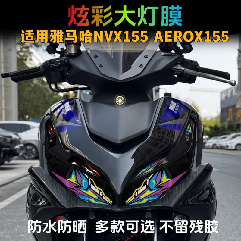Suitable for Yamaha NVX155 AEROX155 colorful light film headlight film anti-scratch sticker modification accessories