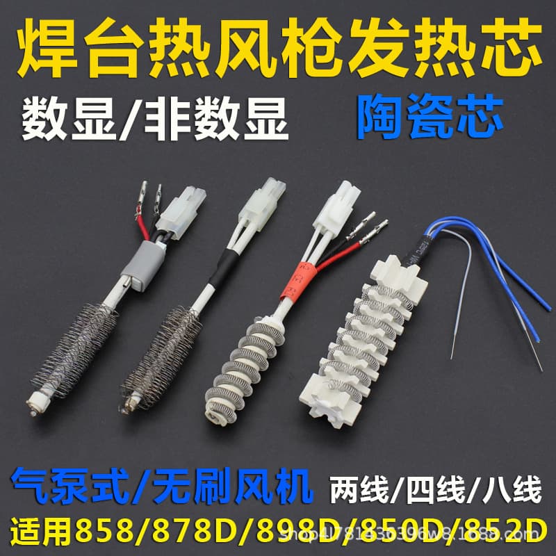 Desoldering Station Hot Air Gun Accessories Heating Core 4-Wire 2-Wire 958D 958 858 87898 850DB852 Desoldering Station