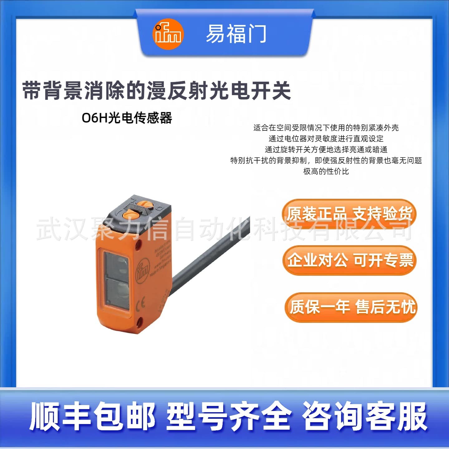 [In Stock] IFM Photoelectric Switch O6E204 O6H201 O6H202 O6H204