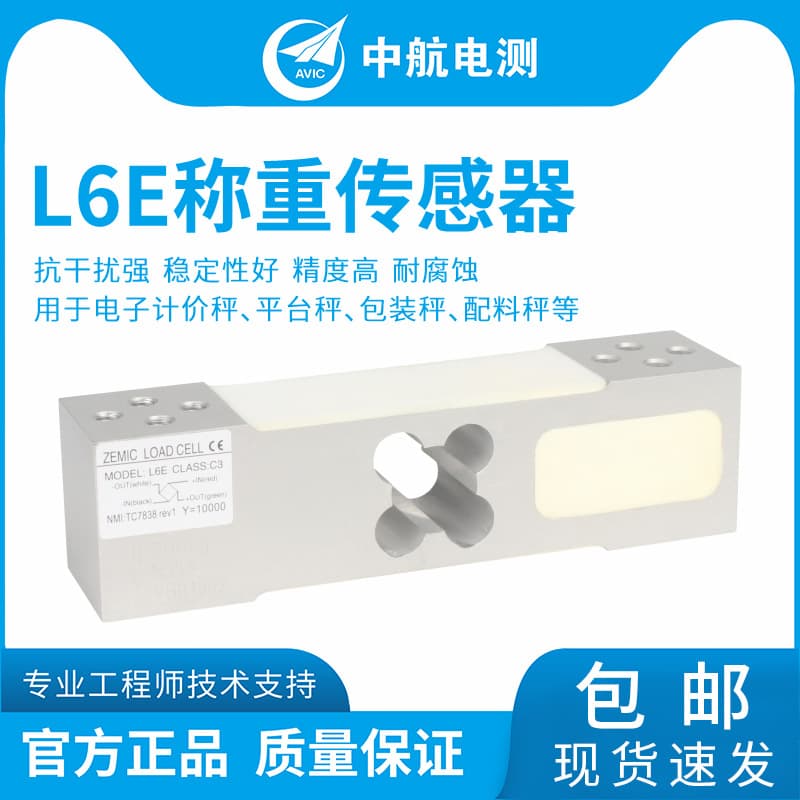 ZEMIC Zhonghang Electric Measurement L6E-50-500kg electronic scale, packaging scale load cells
