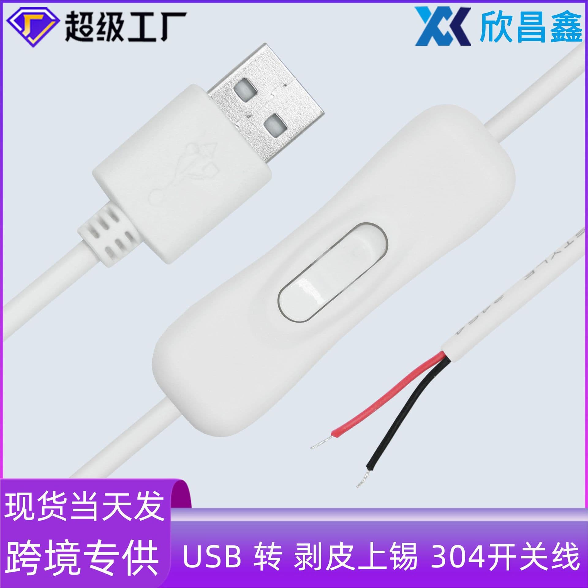 Factory Stock Wholesale USB 5V Neon Light Wired Control Switch 0.35mm² White Rocker USB304 Switch Cable
