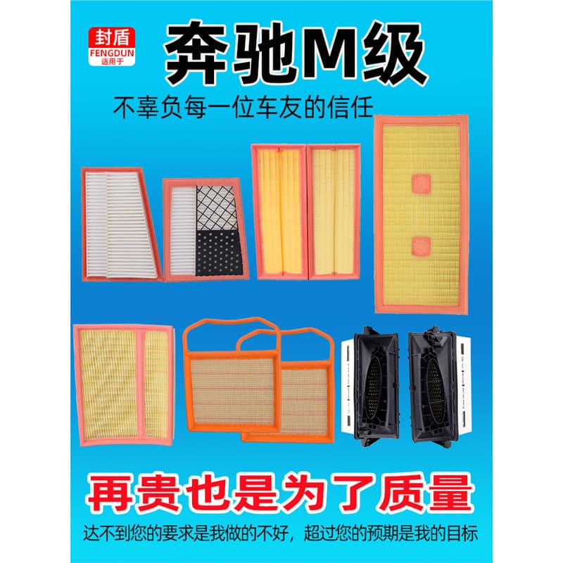 Suitable for Mercedes-Benz M-Class ML300 ML350 ML400 ML320 ML500 Air Filter Element 98-15