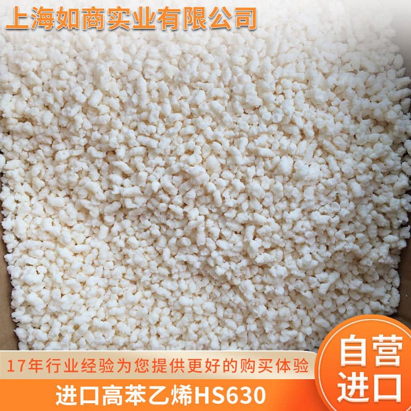 Imported High Latex Styrene HS630.