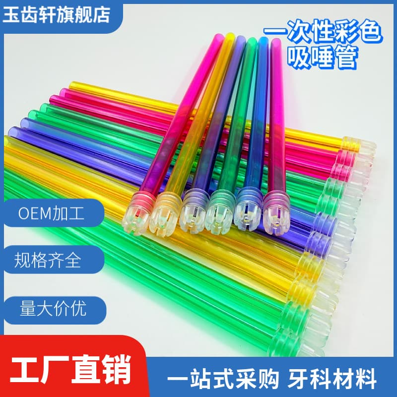 Dental Saliva Ejector Oral Material Dental Weak Suction Tube Colorful Disposable Bendable Medical Orthodontic
