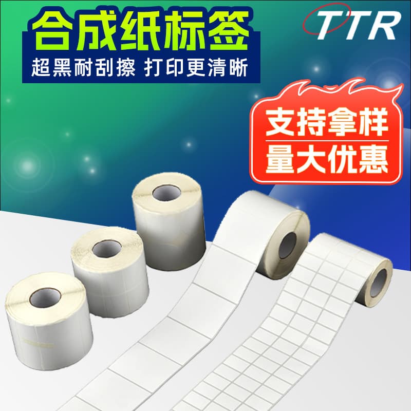 Factory Wholesale Synthetic Adhesive Labels, Tear-Resistant Label Paper, Synthetic Barcode Labels