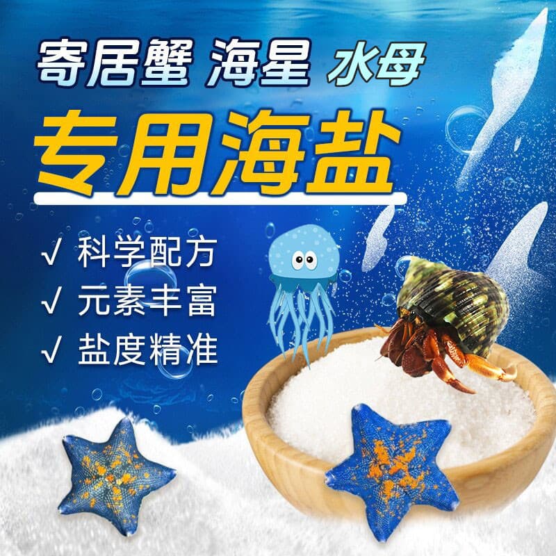 Hermit Crab Sea Salt, Starfish Special Sea Salt, Hard Bone High Calcium Salt, Coral Salt, Seawater Fish Tank Salt, Marine Salt