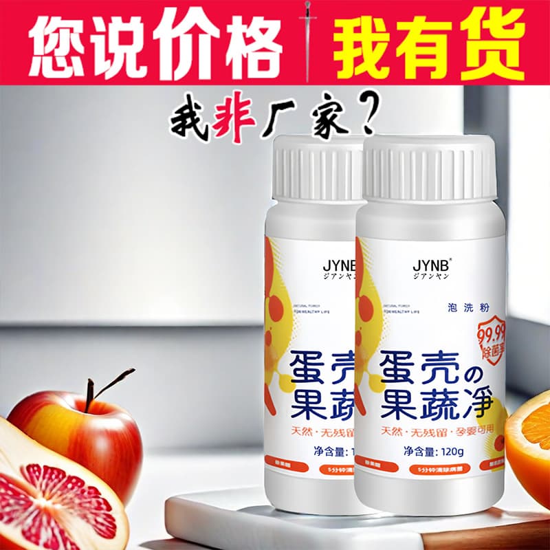 Eggshell Fruit and Vegetable Cleaner, Pesticide Removal Detergent, Soaking Powder for Produce