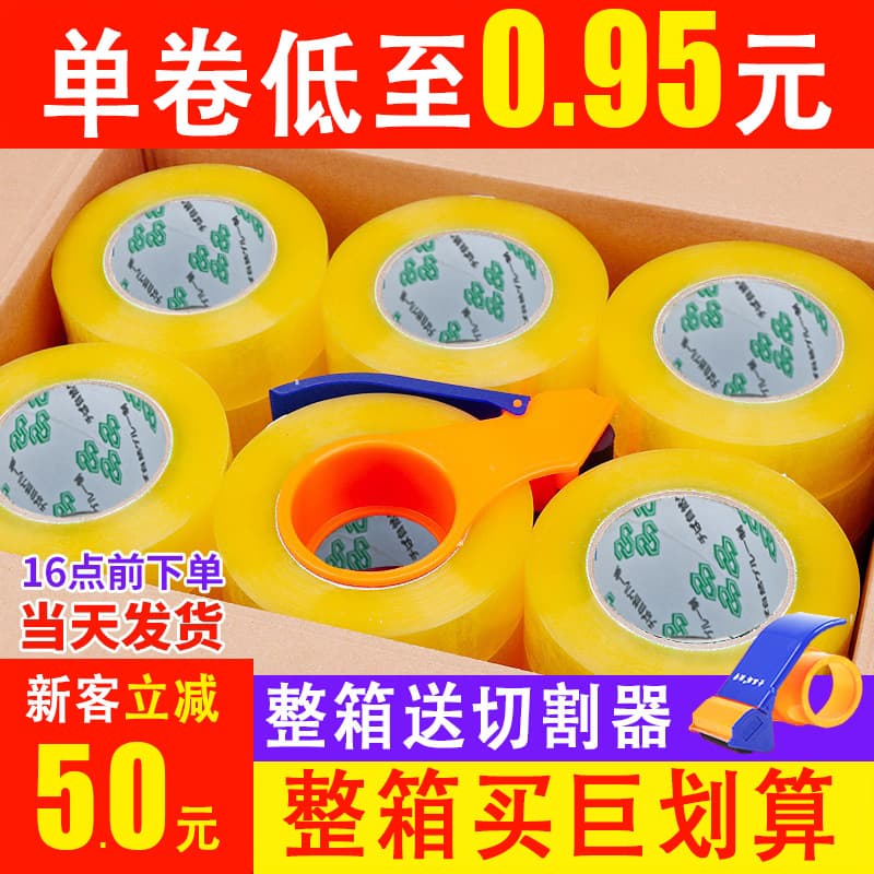 Manufacturer's Clear Tape, Whole Case Express Packing Adhesive, Large Rolls Beige Sealing Tape Wholesale