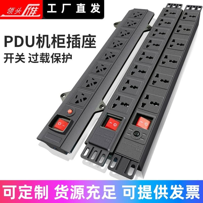 Leader goose PDU cabinet socket 1U/1.5U power socket 6-position/8-position plastic engineering power strip wiring board 10A