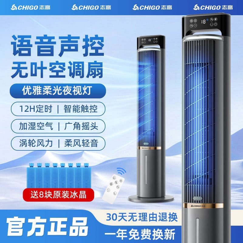 Chigo Air Cooler Fan Tower Fan Bladeless Water Cooling Air Conditioner Fan Household Dormitory Cooling Fan