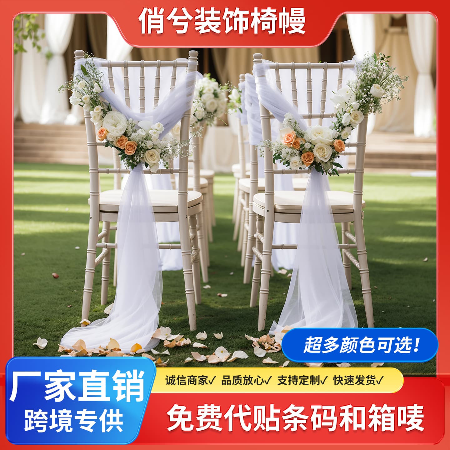 Outdoor church wedding chair drape, pearl chiffon wrinkle-resistant chair back drape, kindergarten chair drape