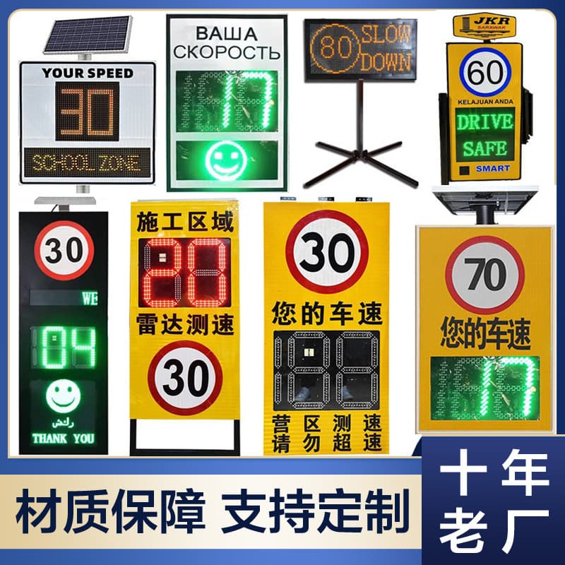 Factory direct sales of aluminum shell speed signs, solar multi-functional radar speed screens, construction monitoring speed feedback devices.