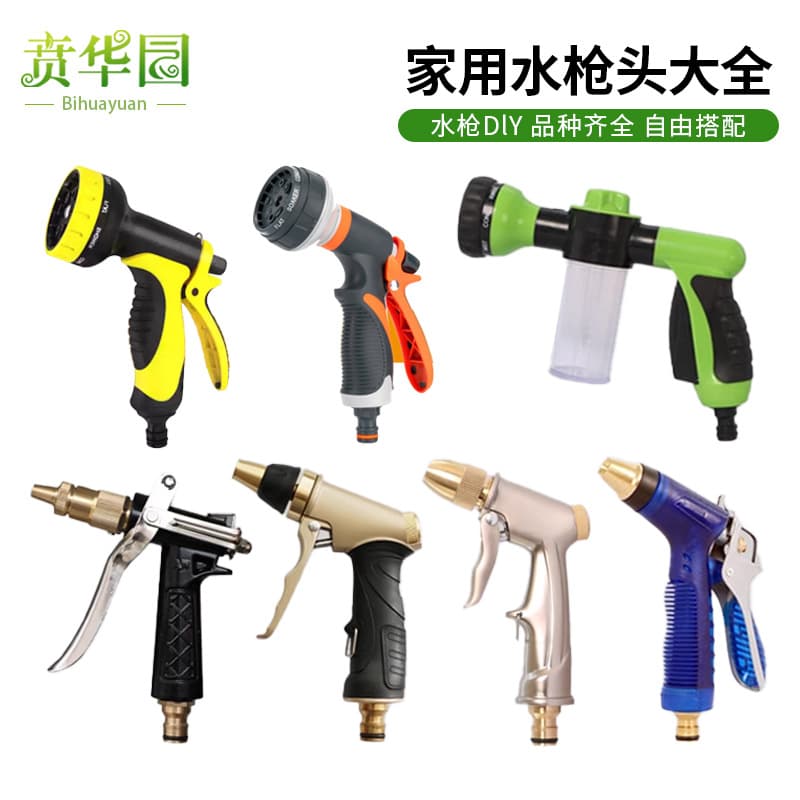 All-copper high-pressure metal household car wash car flushing car watering flower water gun nozzle grabbing head gardening tools multi-function