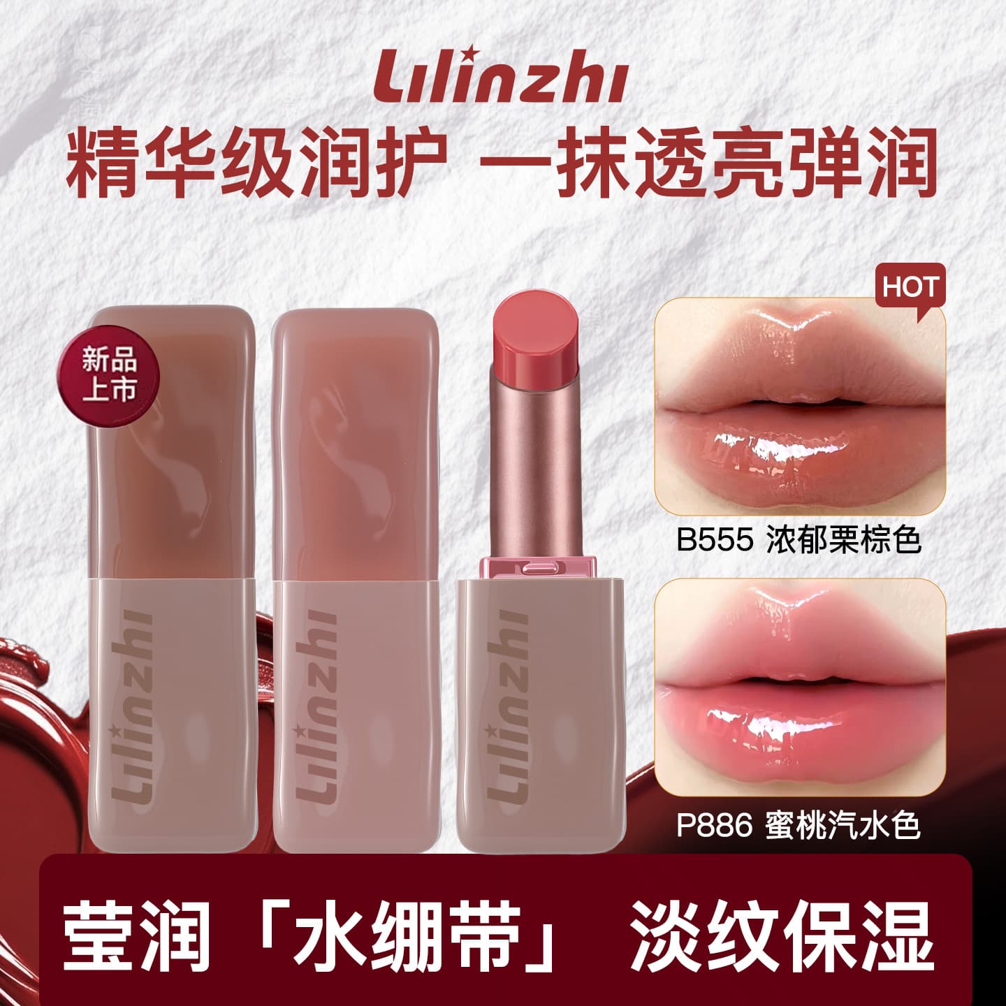 Lilinzhi - Glazed Essence Lipstick Moisturizing Hydrating Locking in Water Reducing Fine Lines Brightening Daily Lip Gloss for Students