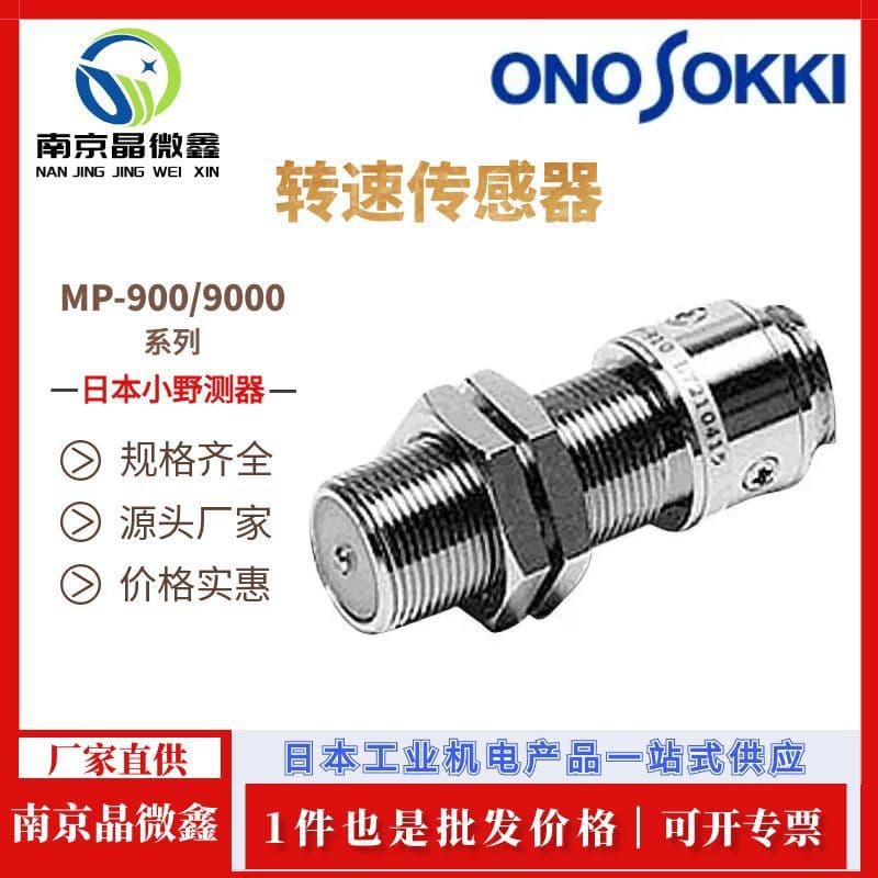 MP-936 Electromagnetic Speed Sensor by ONO SOKKI Japan