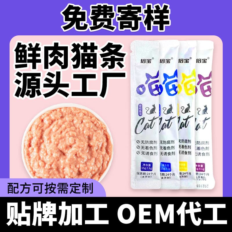 Cat Strip Manufacturer Wholesale Cat Strip Nutritional Paste Cat Food Kitten Adult Cat Wet Food Package Staple Food Cat Strip Cat Snacks
